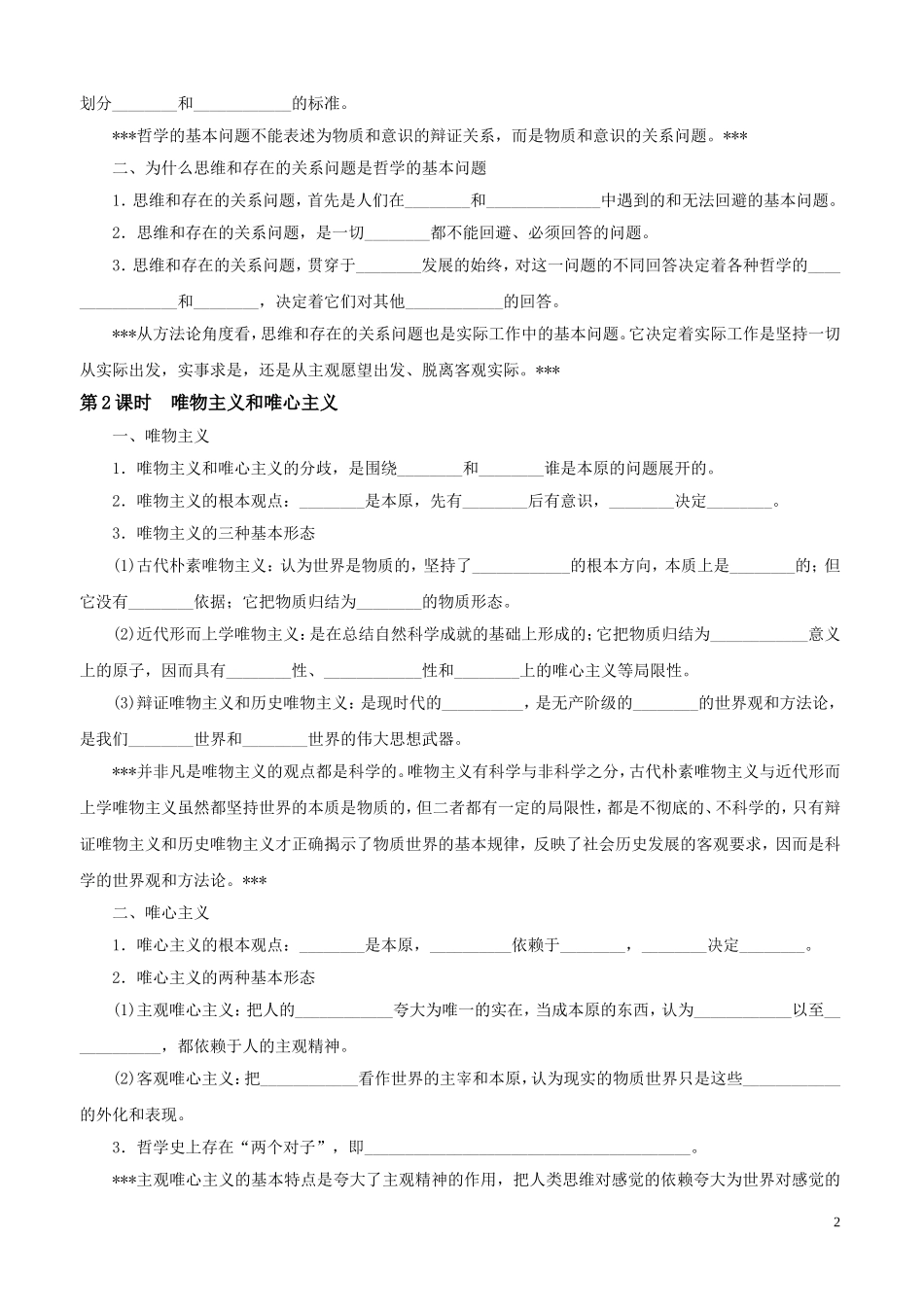 哲学第一单元填空_第2页
