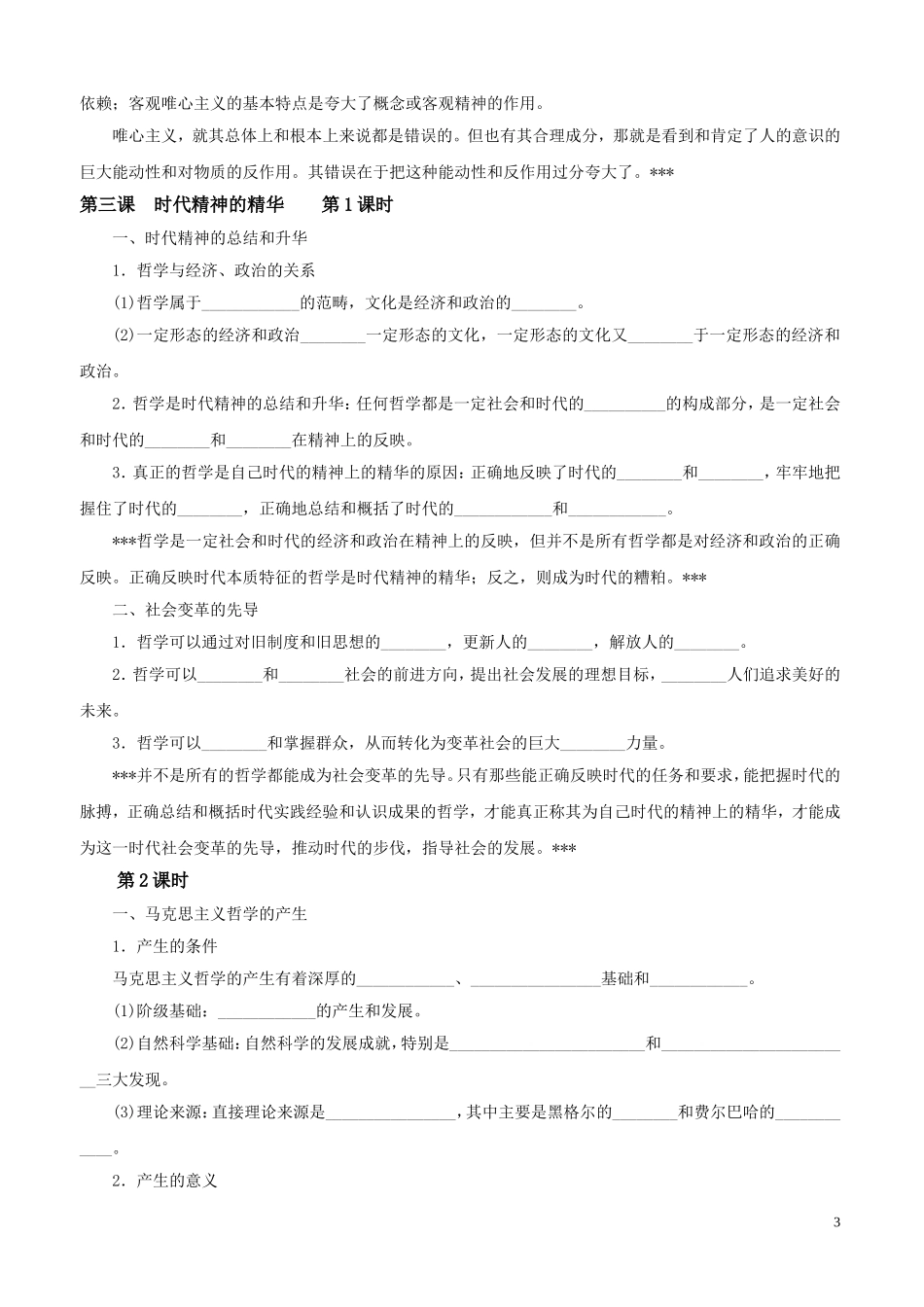 哲学第一单元填空_第3页