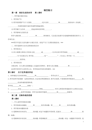 哲学第一单元填空