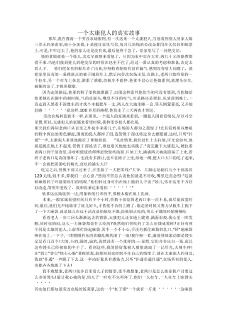 一个太康犯人的真实故事