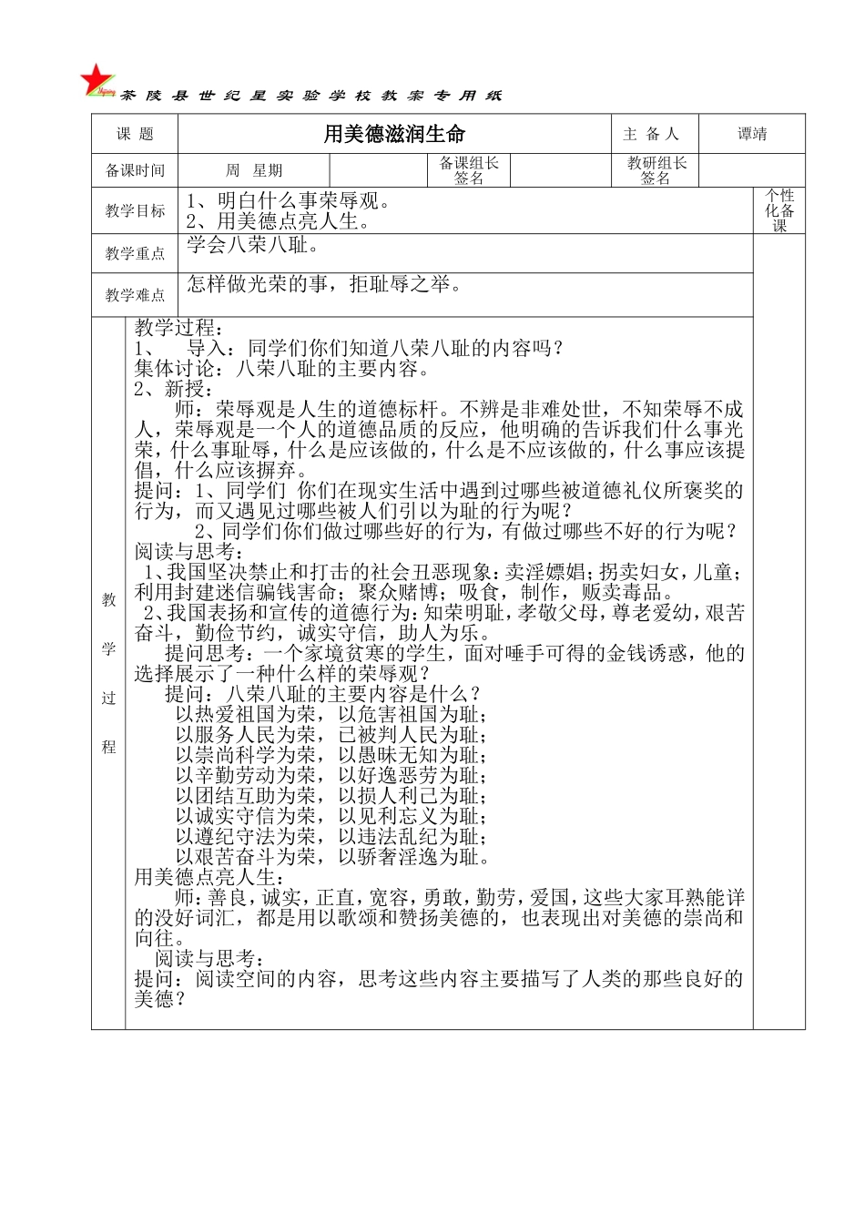 用美德滋润生命_第1页