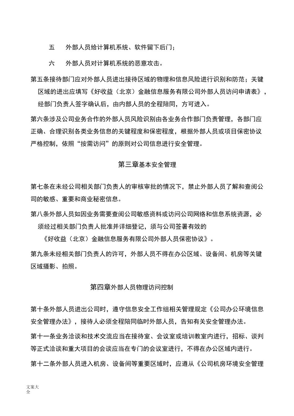 08第三方人员访问控制管理系统规章制度_第2页