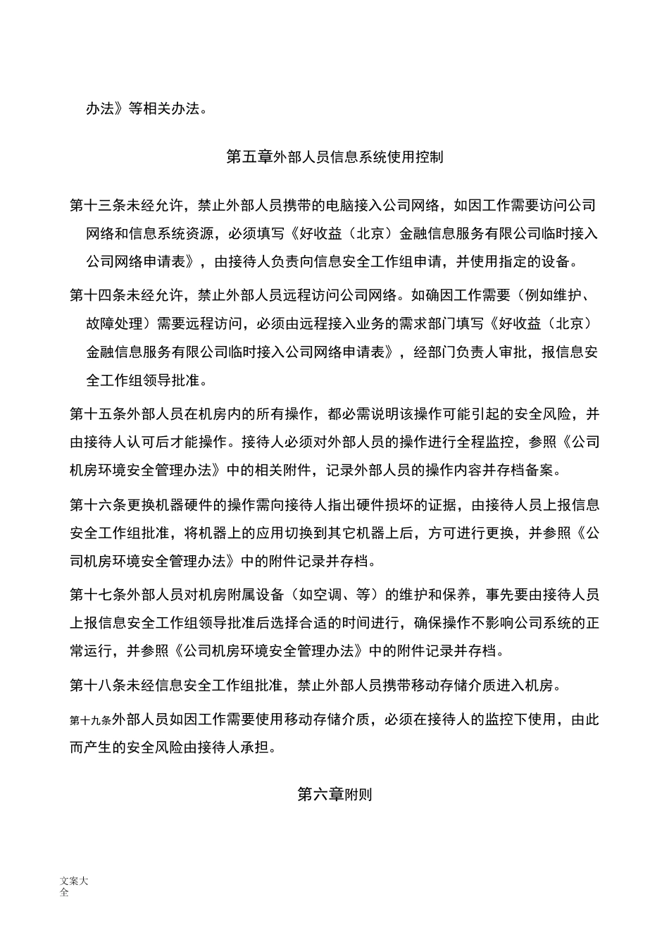 08第三方人员访问控制管理系统规章制度_第3页