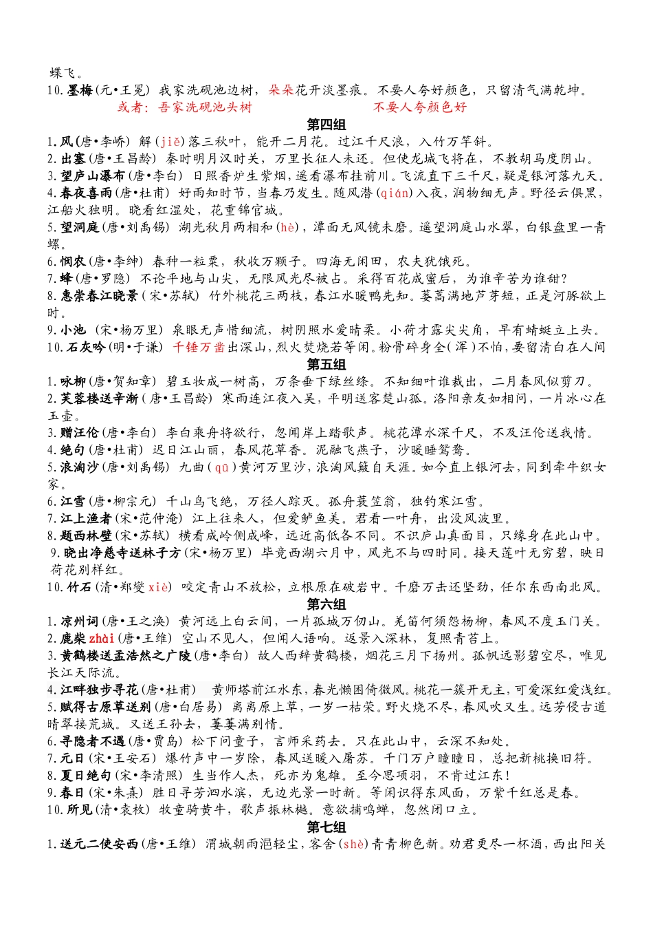 课标中推荐的小学生应当背会的75首古诗词内容及分组_第2页