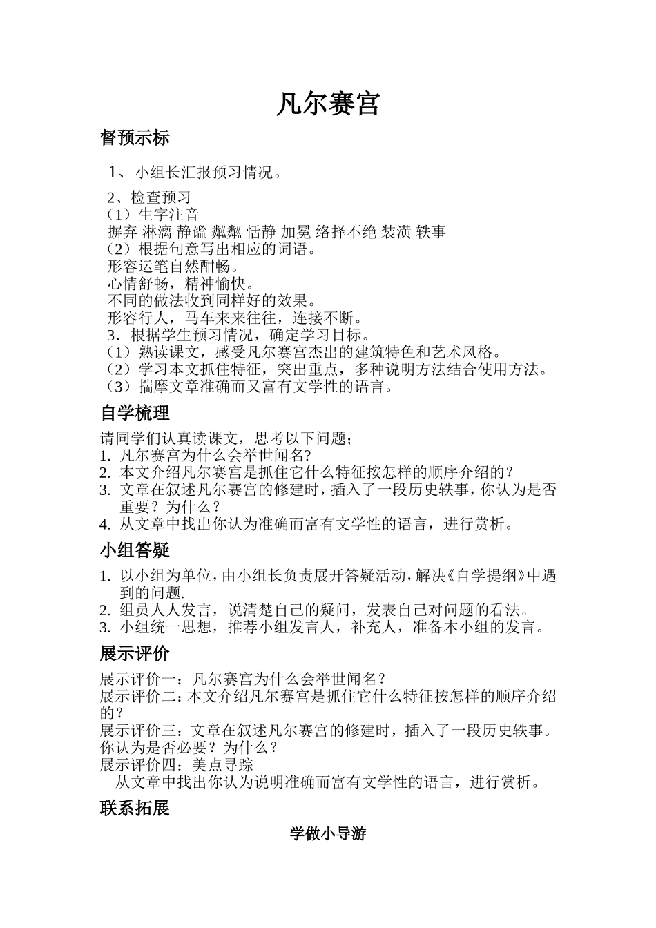 凡尔赛宫教案_第1页