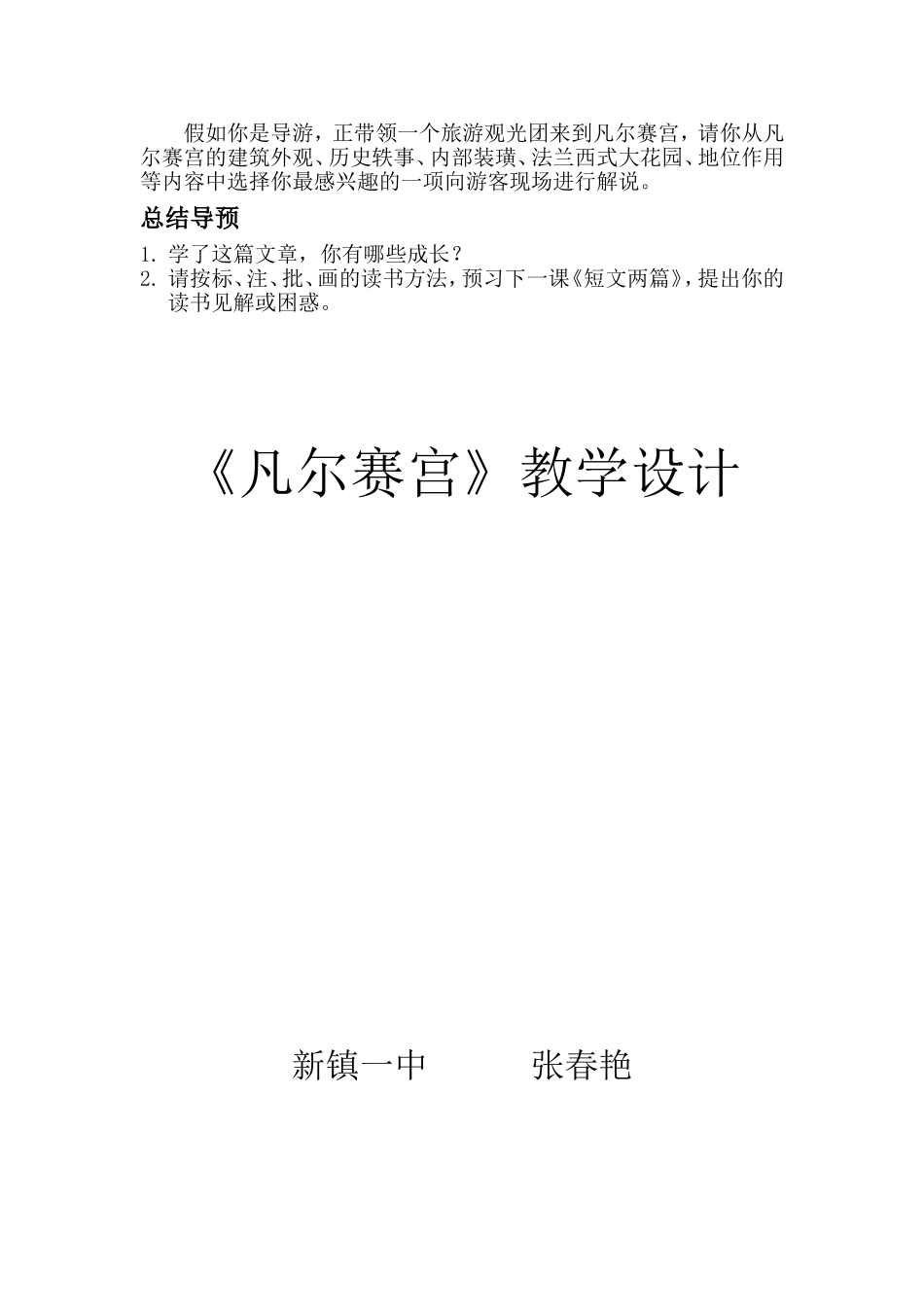 凡尔赛宫教案_第2页
