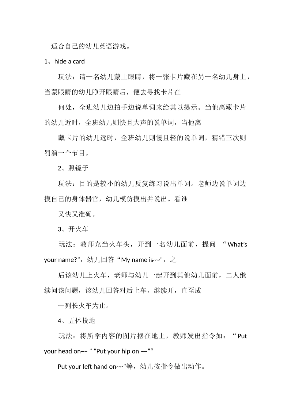 适合自己的幼儿英语游戏_第1页