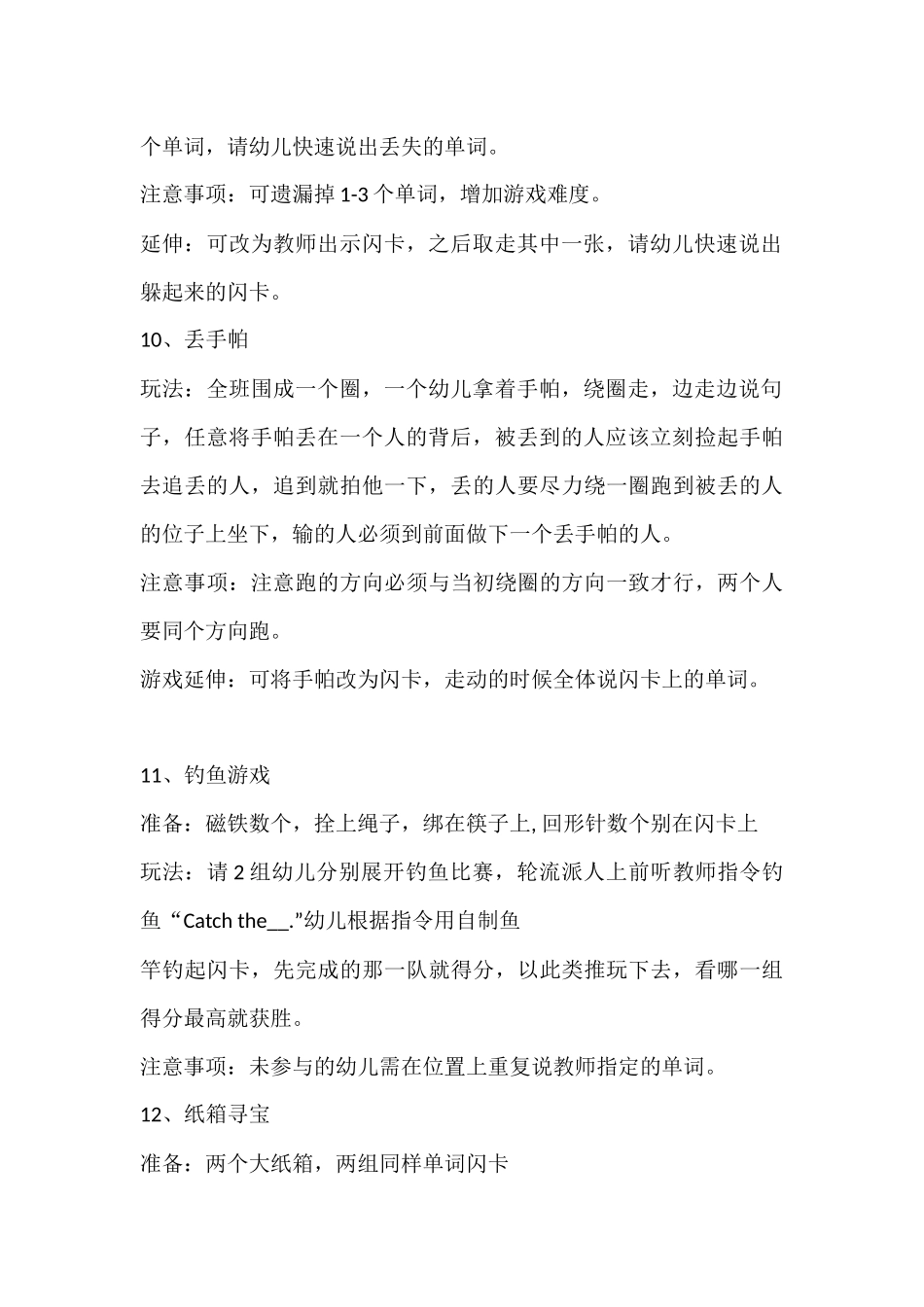 适合自己的幼儿英语游戏_第3页