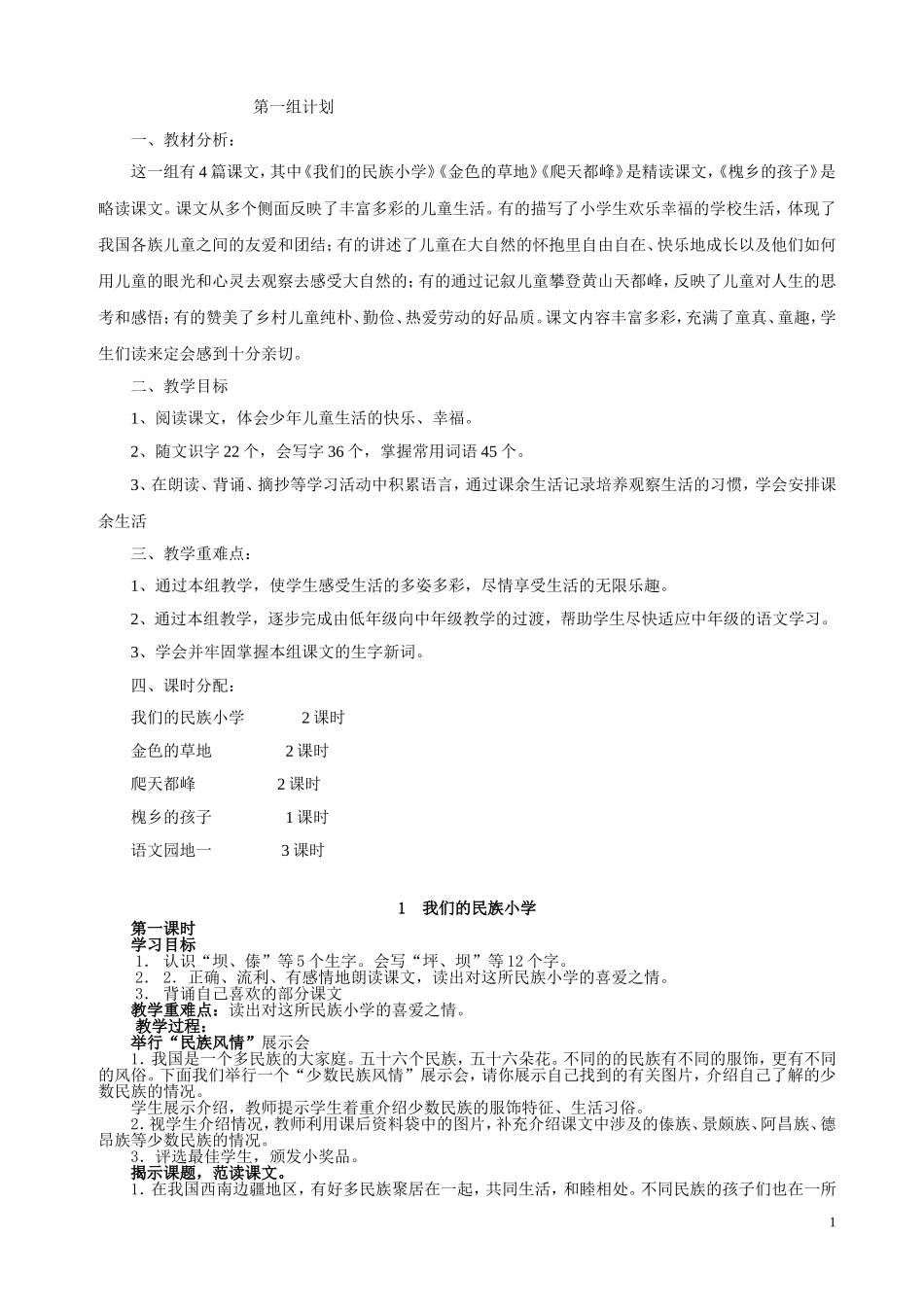 三年级上册语文教案全集_第1页