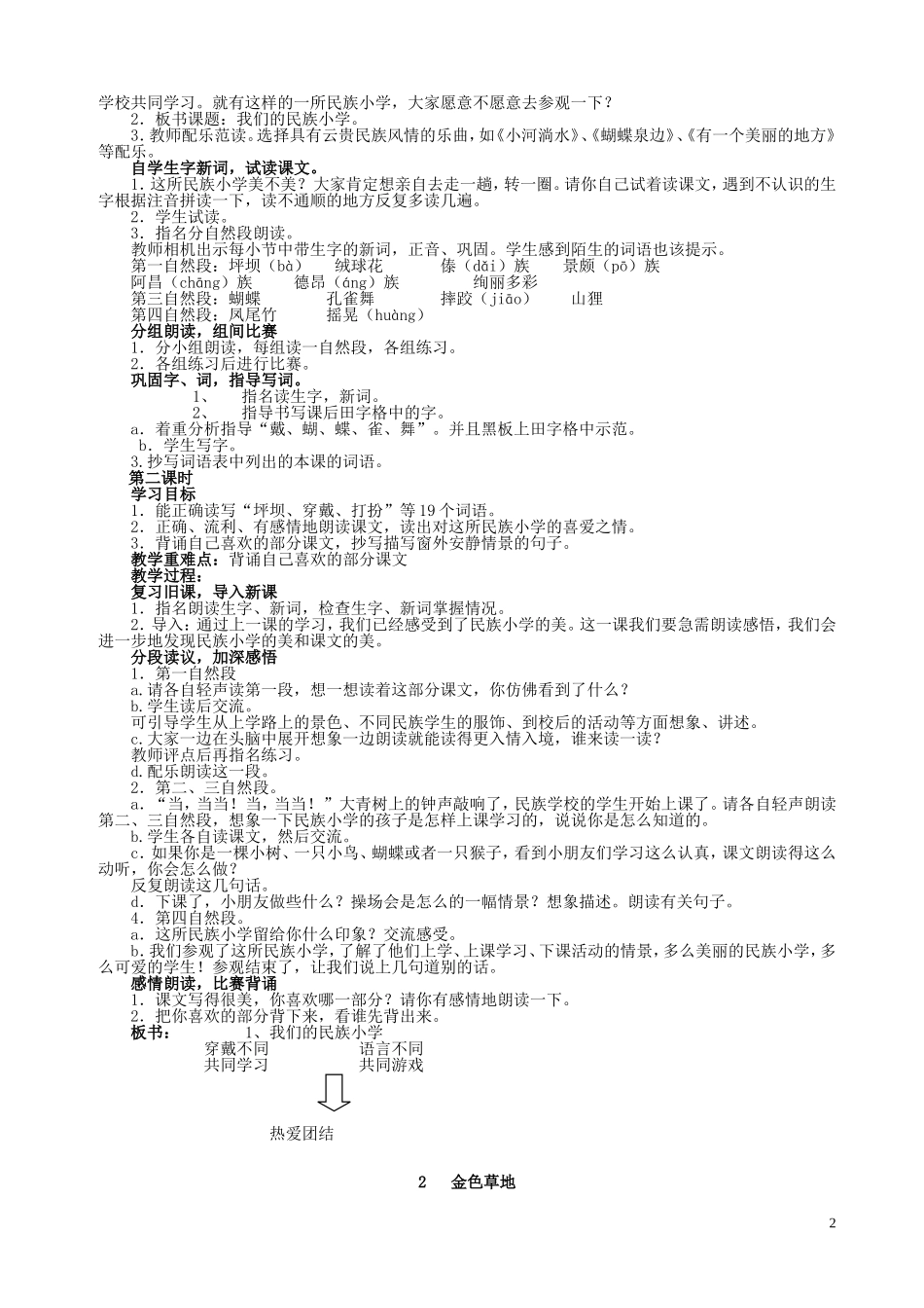 三年级上册语文教案全集_第2页