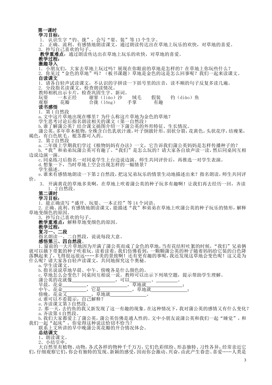 三年级上册语文教案全集_第3页