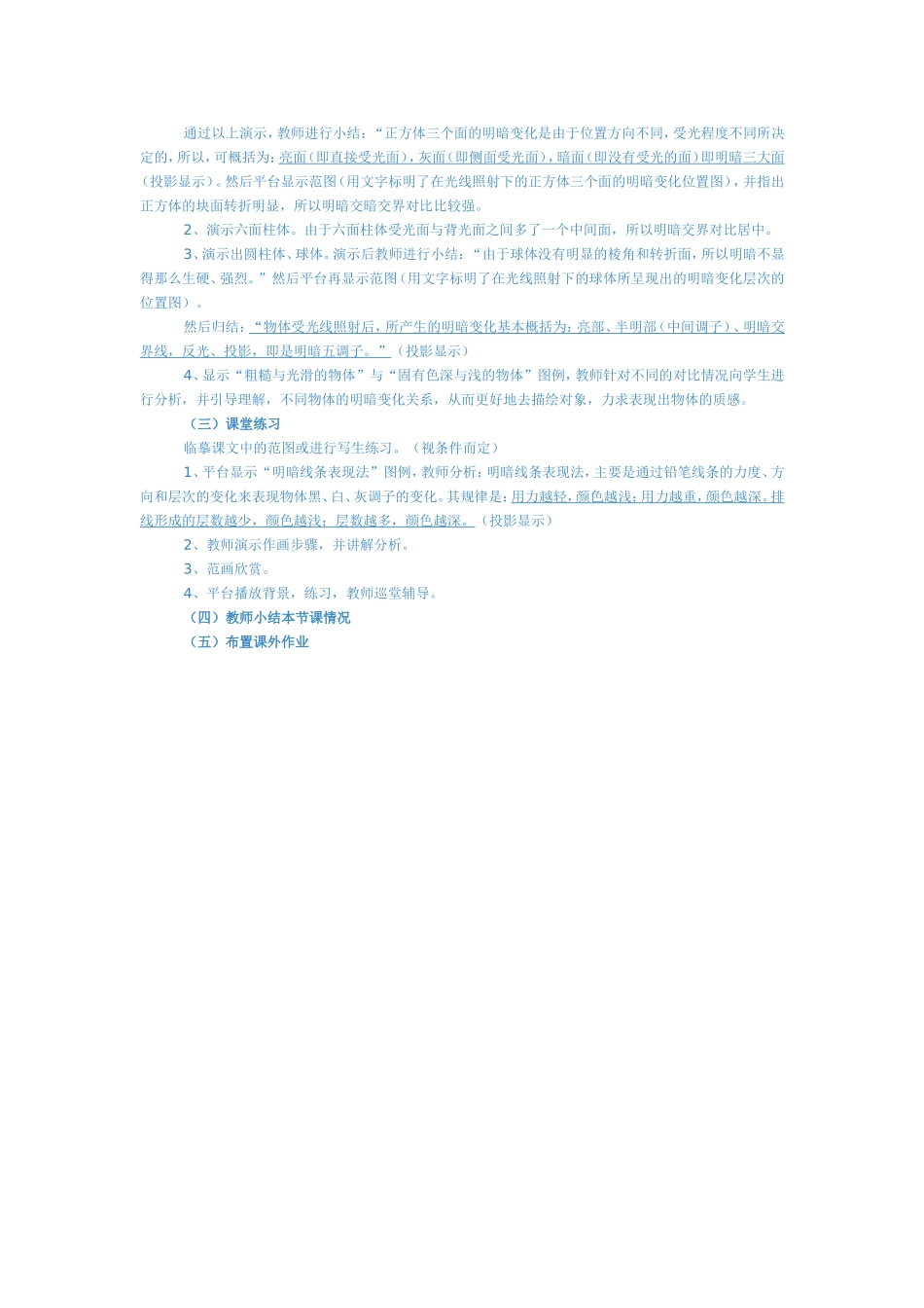 美术教案－静物写生——明暗表现的石膏形体与器物_第2页