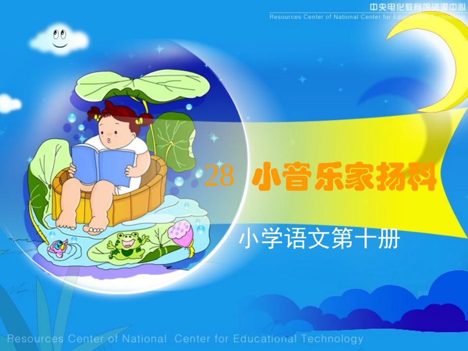 《小音乐家扬科》课堂演示课件_第1页
