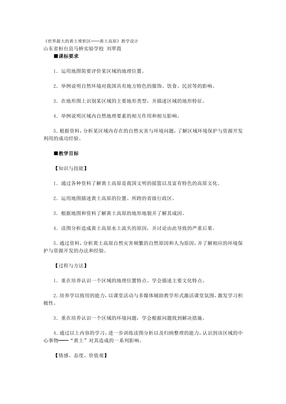 《世界最大的黄土堆积区──黄土高原》教学设计_第1页