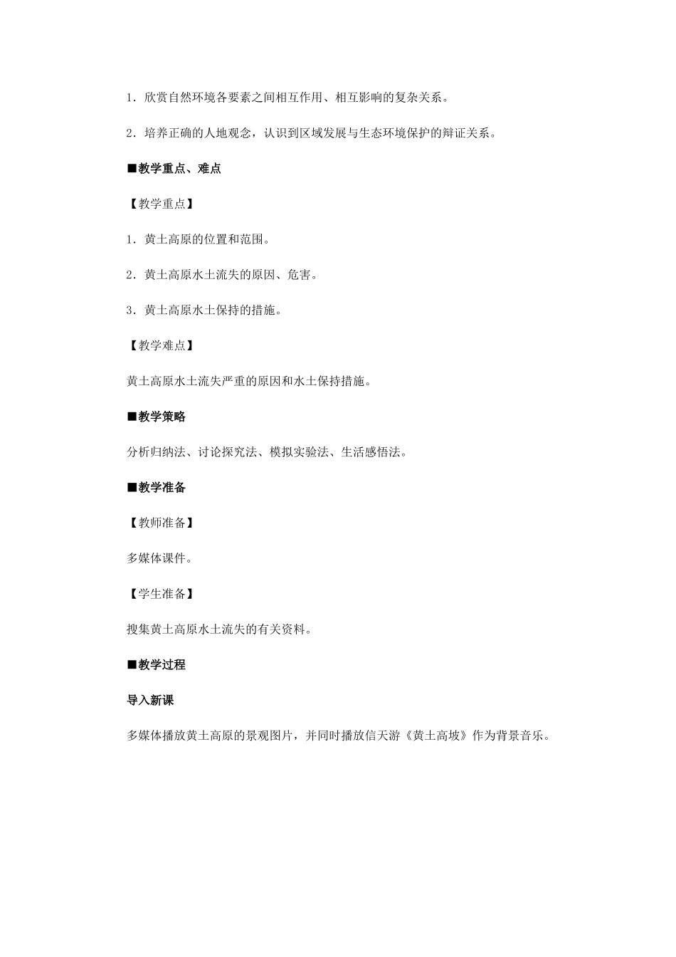 《世界最大的黄土堆积区──黄土高原》教学设计_第2页