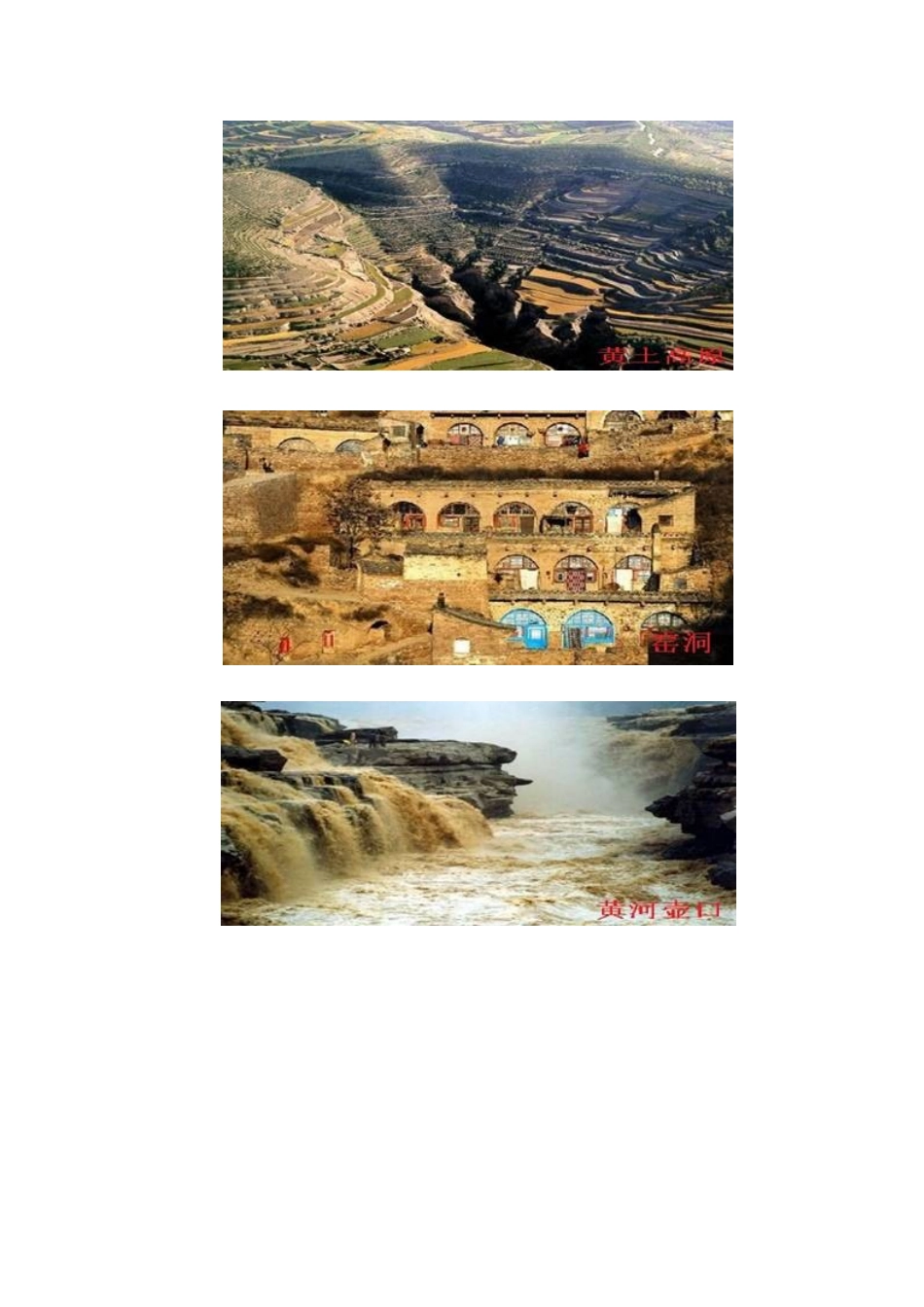 《世界最大的黄土堆积区──黄土高原》教学设计_第3页