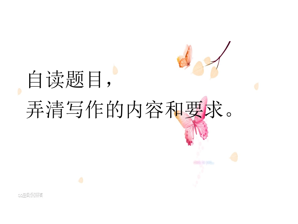 按顺序写校园一处景物（四年级习作一）_第2页