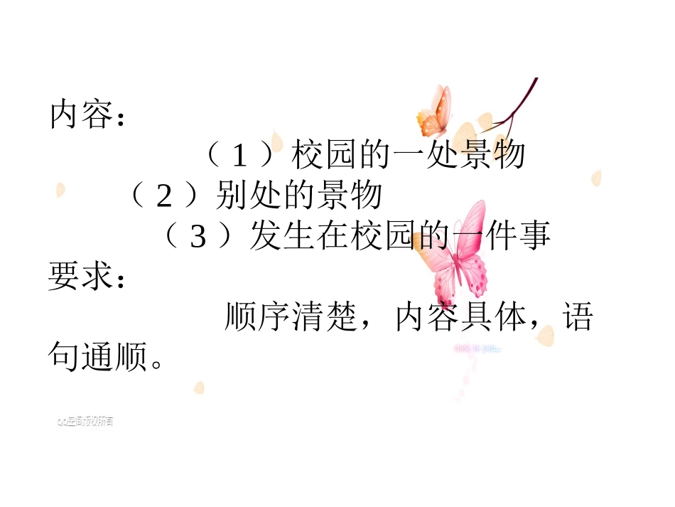 按顺序写校园一处景物（四年级习作一）_第3页