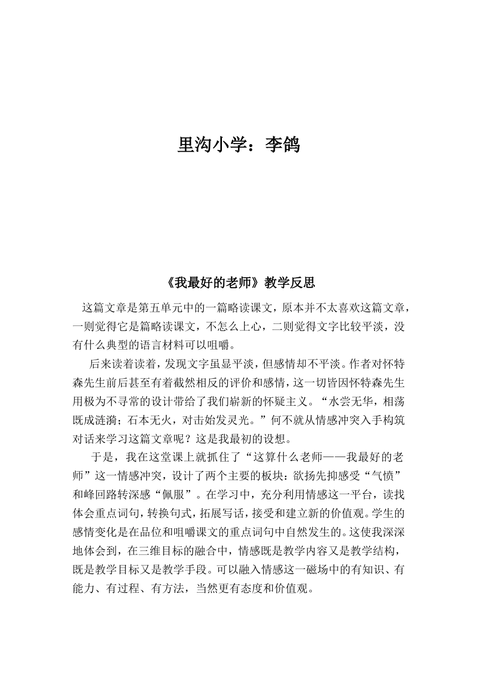我最好的老师教学反思_第2页