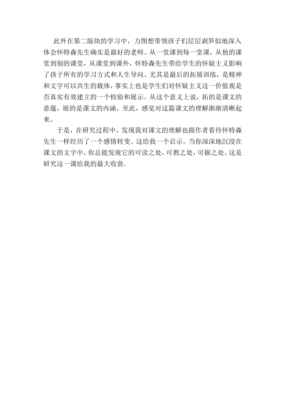 我最好的老师教学反思_第3页