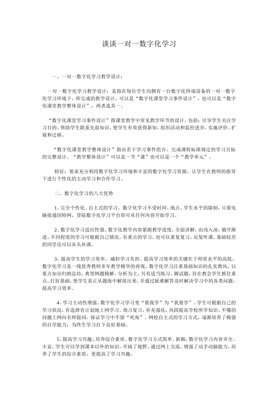 谈谈一对一数字化学习_第1页