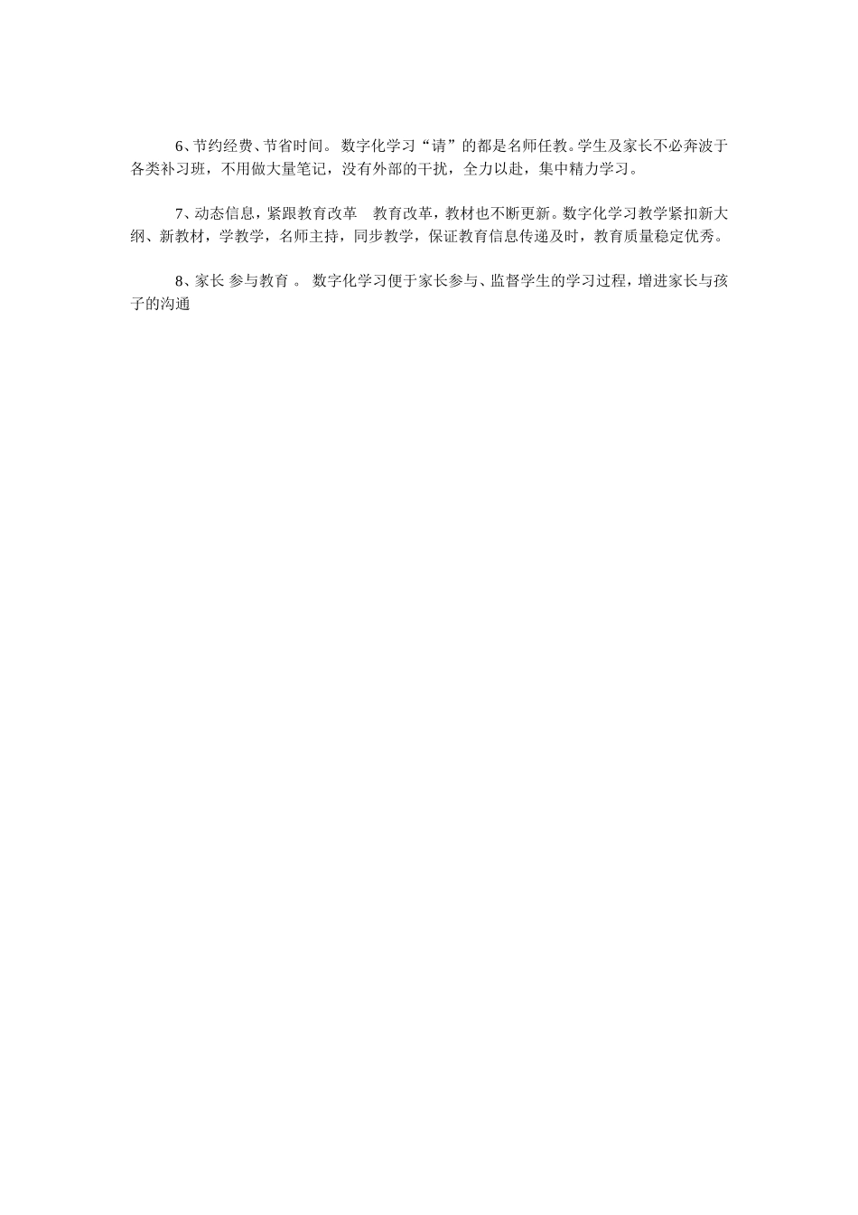 谈谈一对一数字化学习_第2页