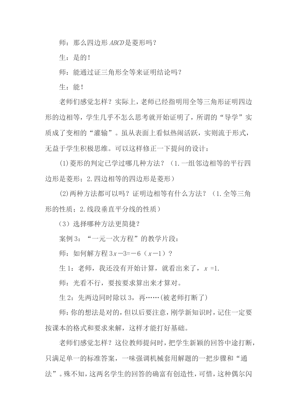 注意课堂提问的艺术_第2页