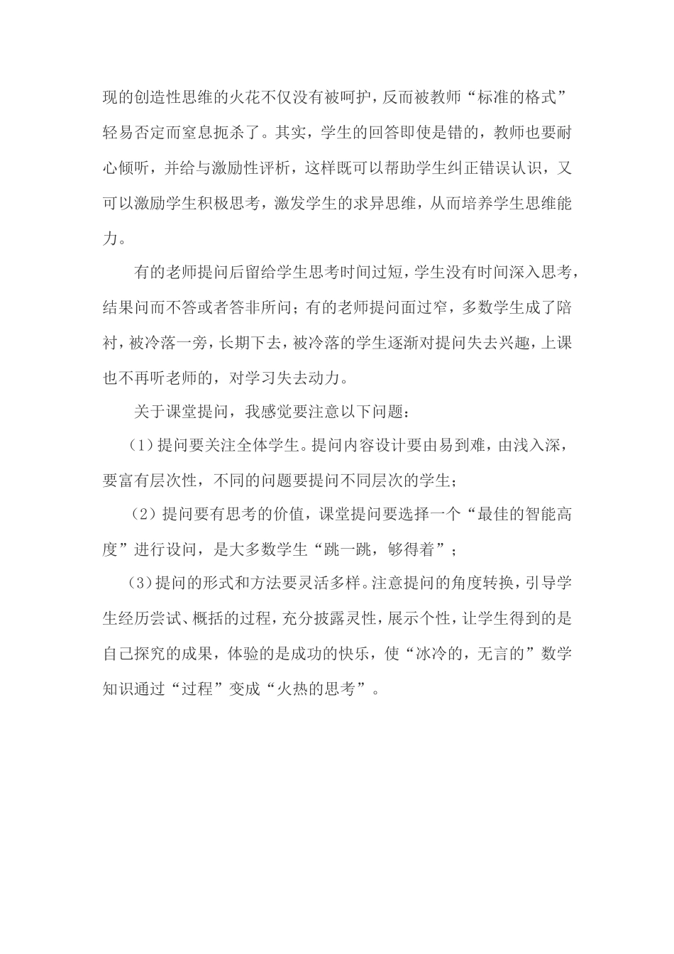 注意课堂提问的艺术_第3页
