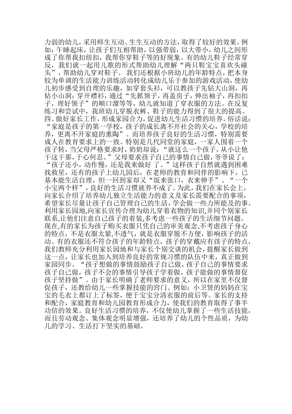 小班幼儿生活习惯的培养_第2页