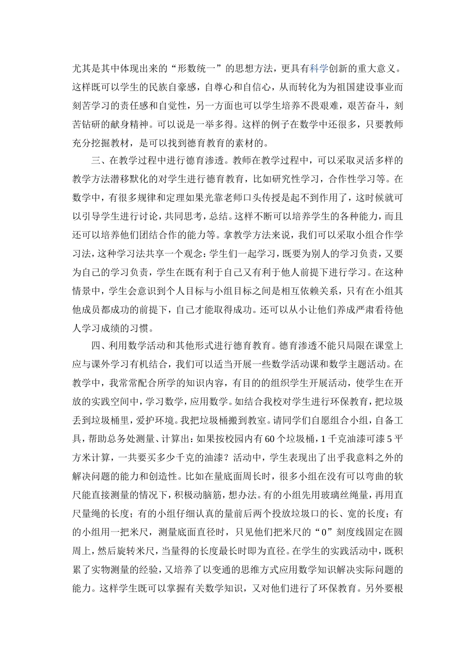 浅谈初中数学教学中的德育渗透_第2页