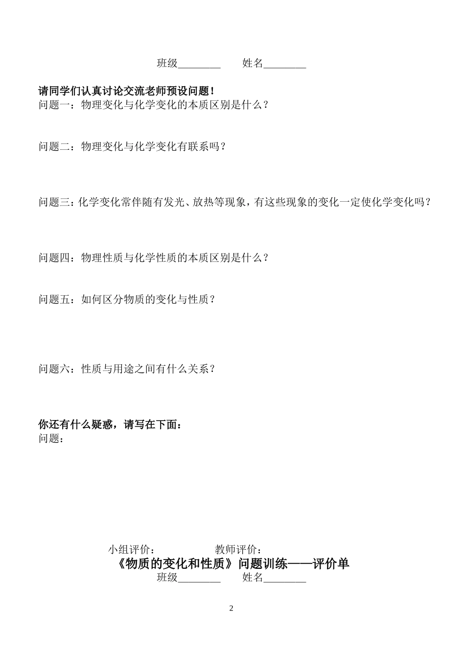 《物质的变化和性质》三单_第2页