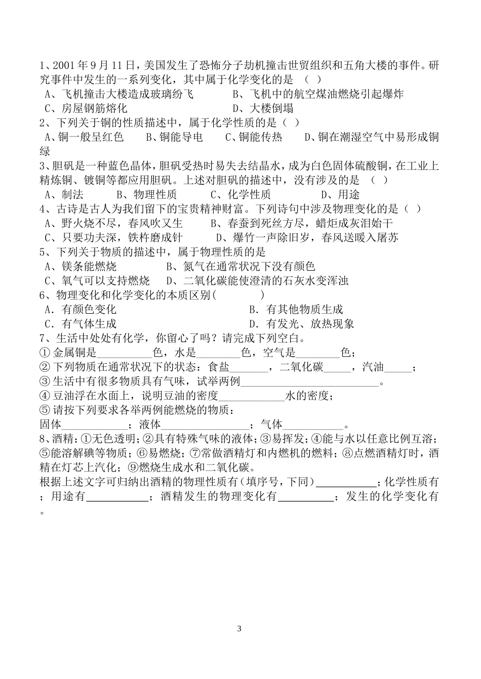 《物质的变化和性质》三单_第3页