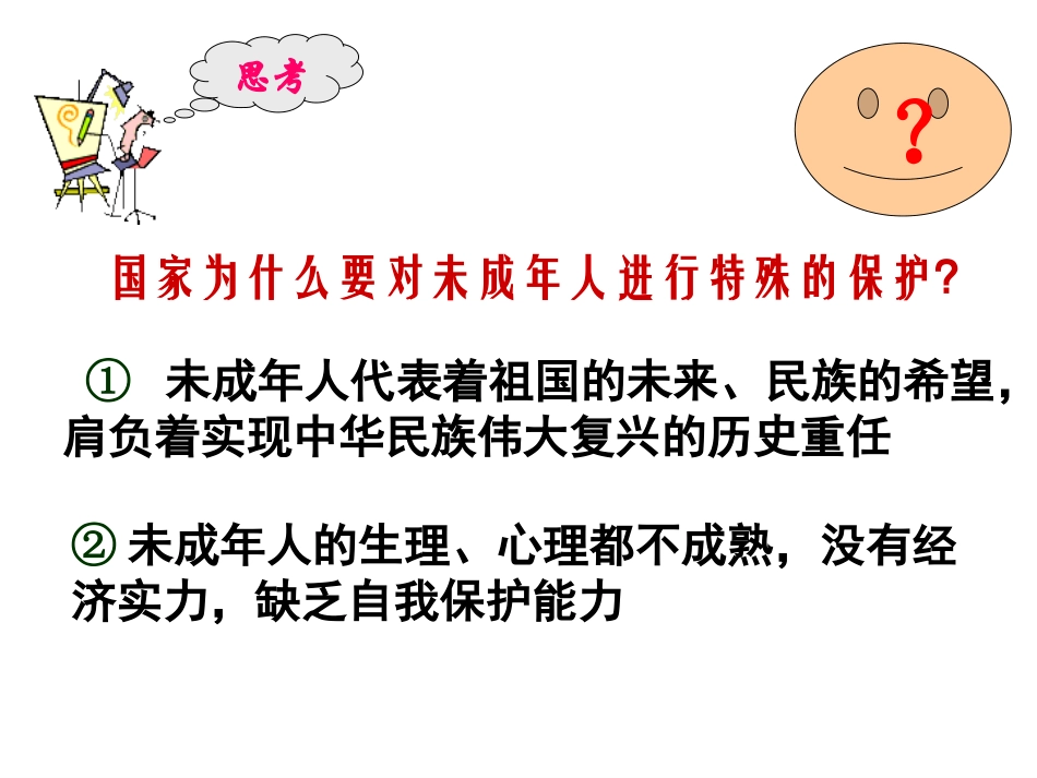 特殊的保护特殊的(讲课）爱_第2页