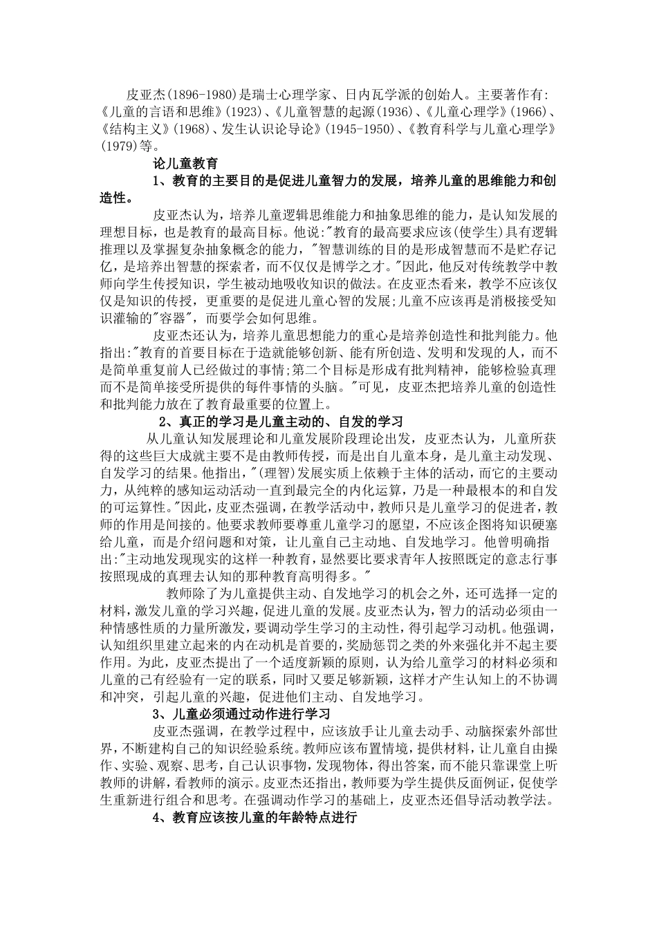 瑞士心理学家——皮亚杰的教育思想_第1页