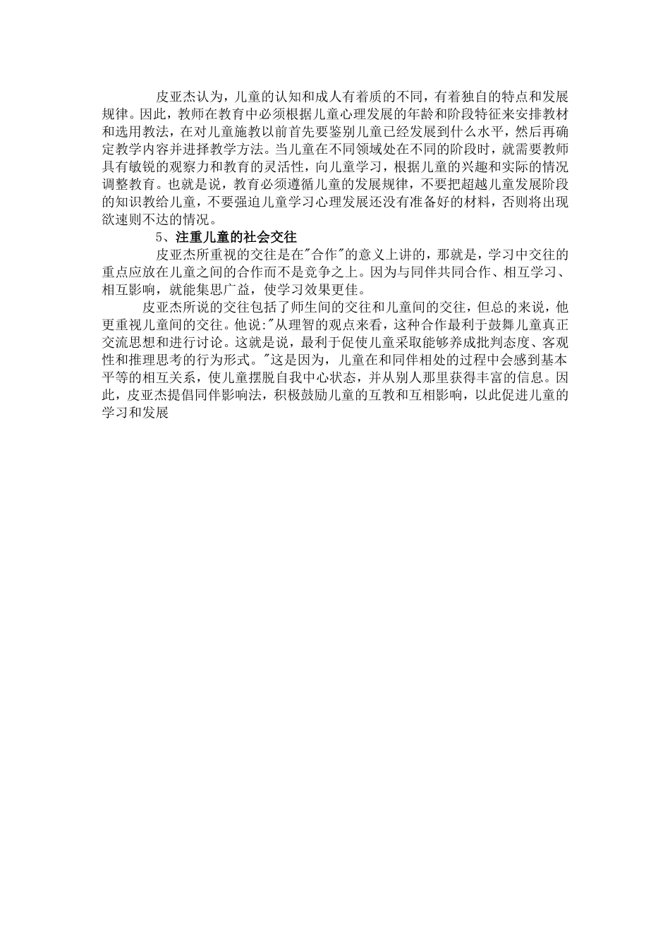 瑞士心理学家——皮亚杰的教育思想_第2页