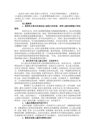 瑞士心理学家——皮亚杰的教育思想
