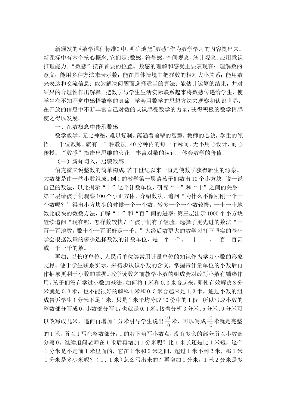 数感的传承与发展论文1_第2页