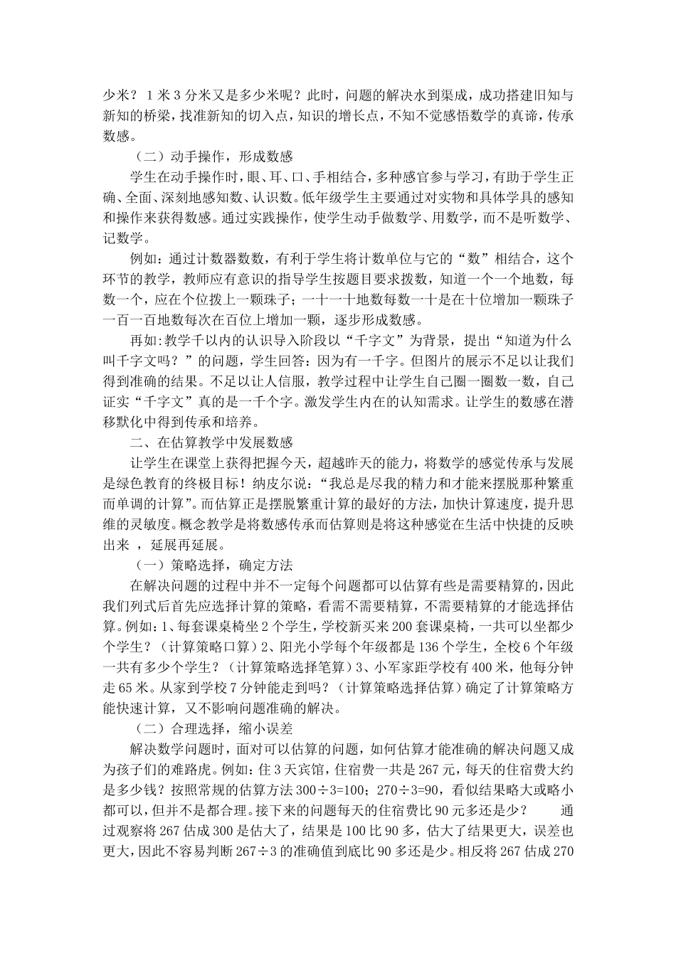 数感的传承与发展论文1_第3页