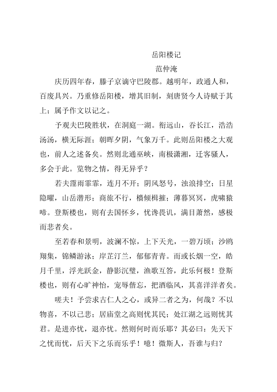 《岳阳楼记》中考真题及答案汇编_第1页