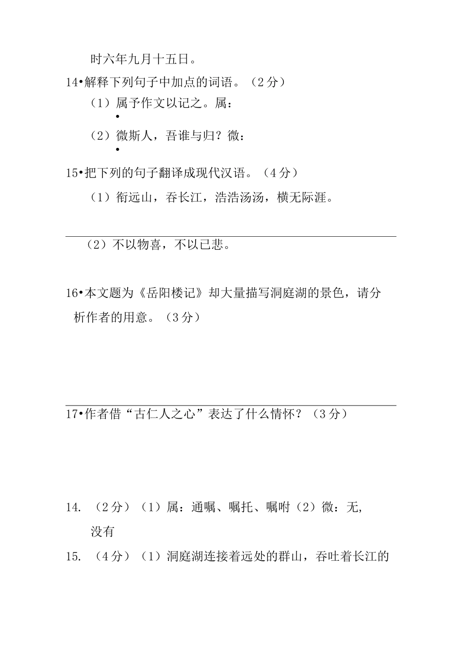 《岳阳楼记》中考真题及答案汇编_第2页