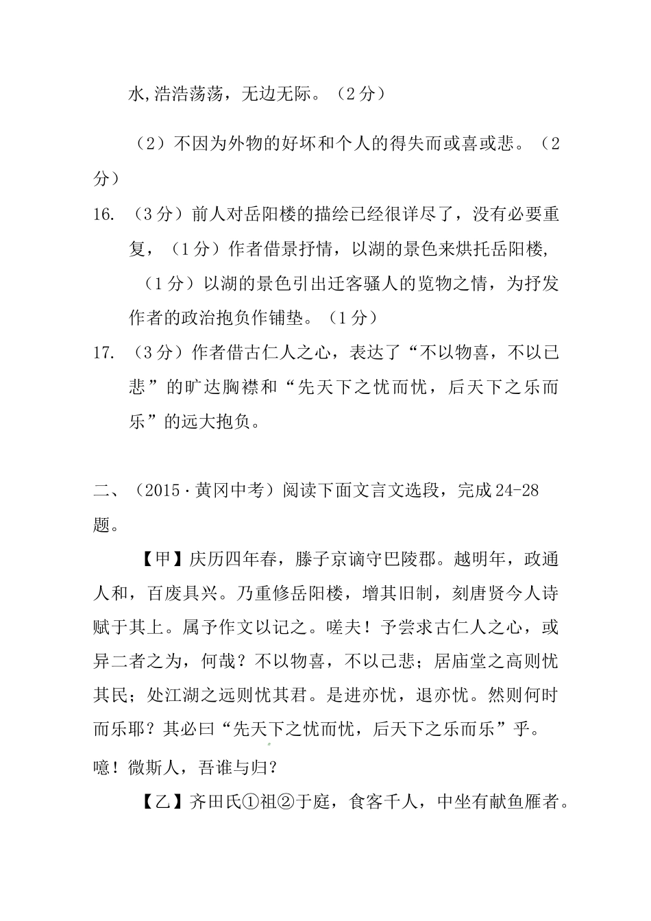 《岳阳楼记》中考真题及答案汇编_第3页