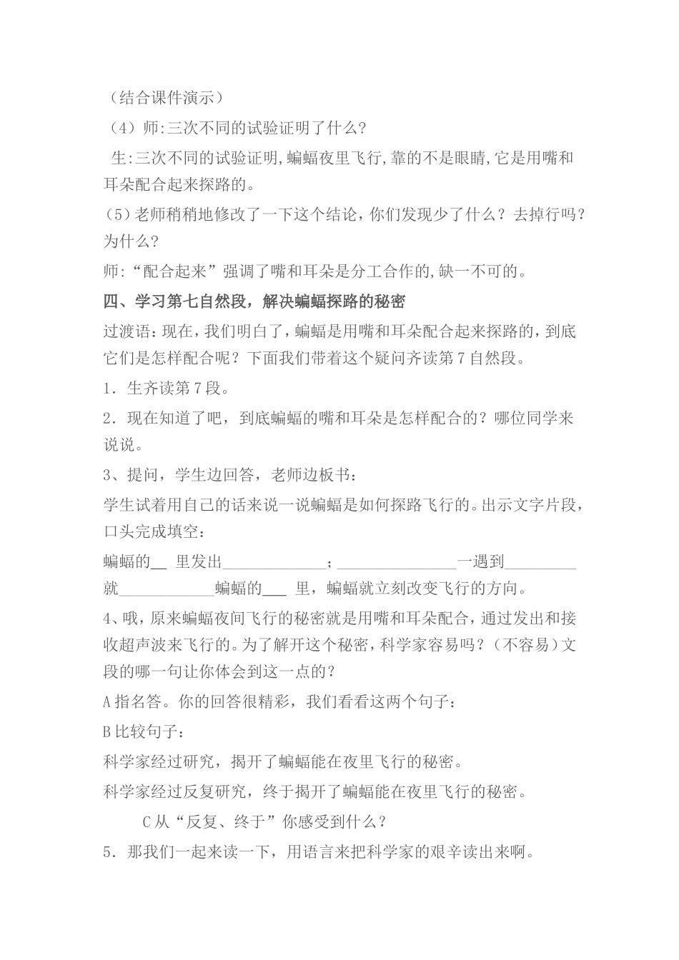 蝙蝠和雷达 (3)_第3页