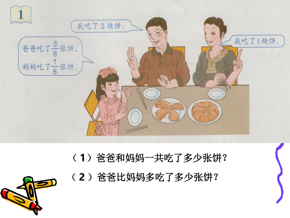 同分母分数加减法例1满花_第2页