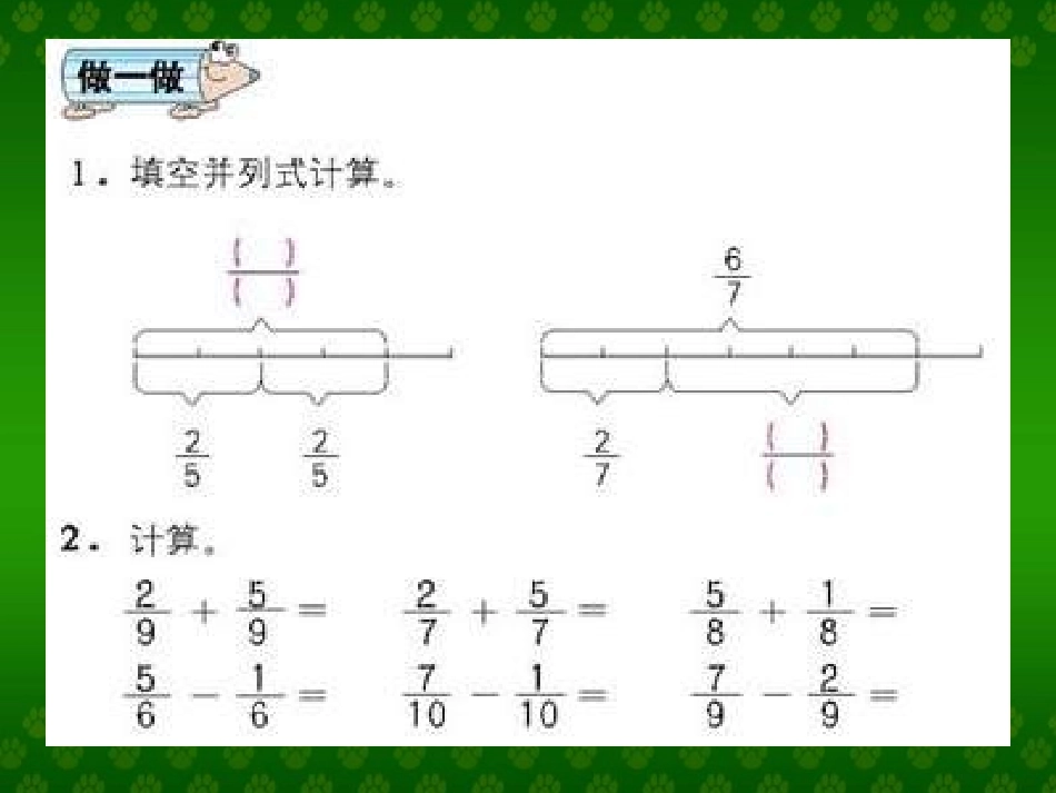 同分母分数加减法例1满花_第3页