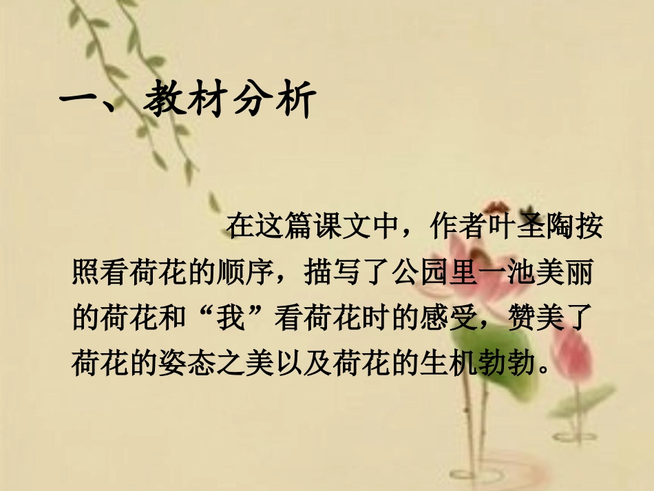 《荷花》 (2)_第2页