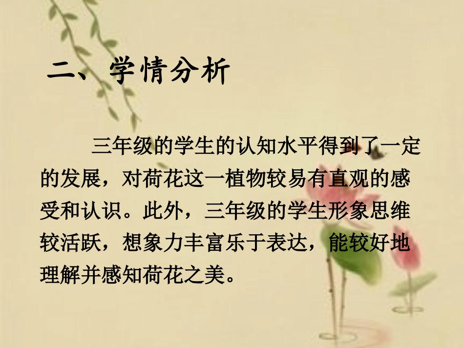 《荷花》 (2)_第3页