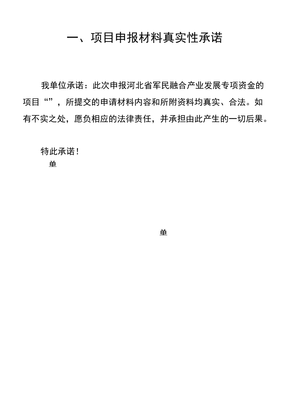 科研创新、平台项目申报书_第3页