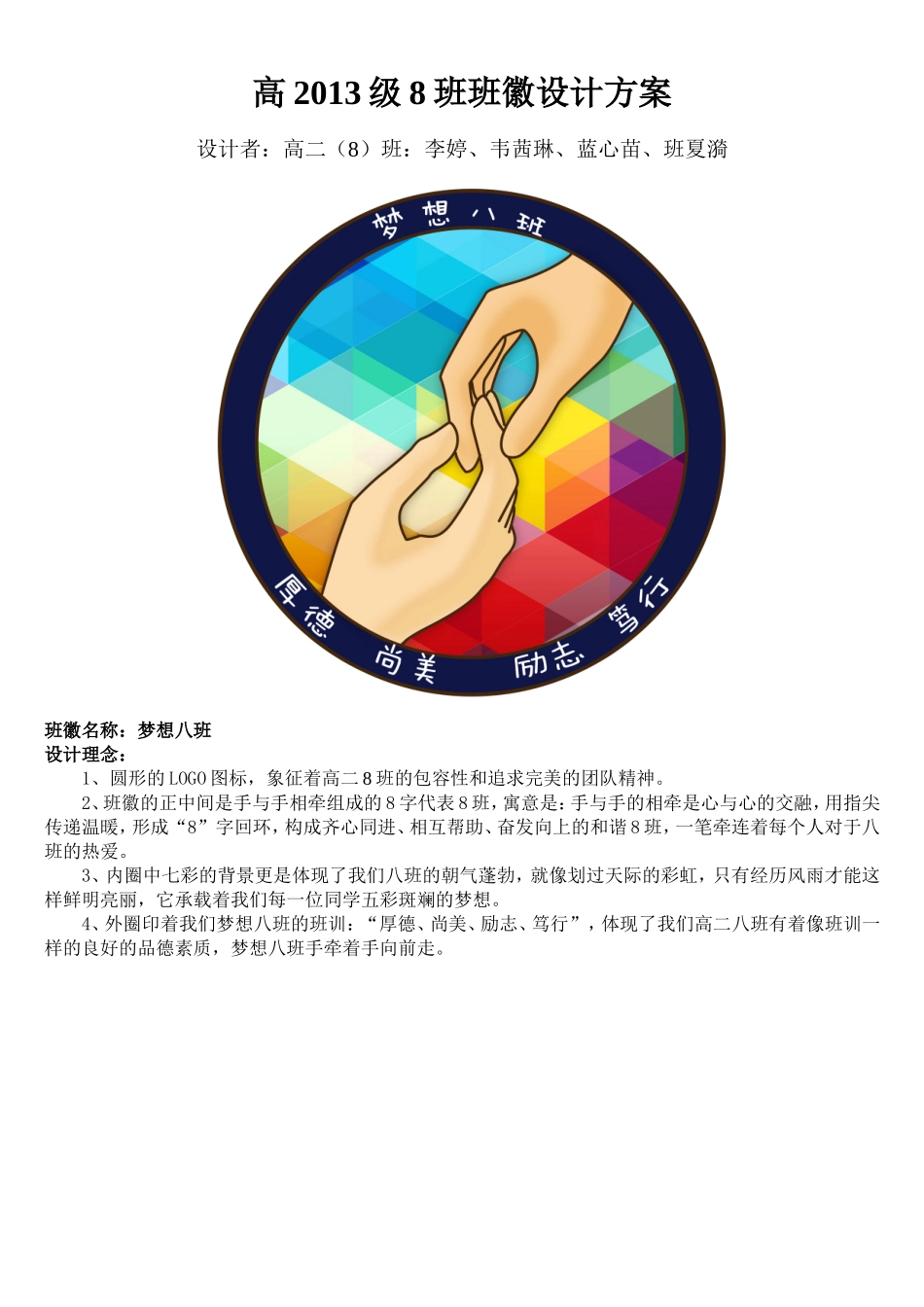 高二（8）班班徽作品_第1页