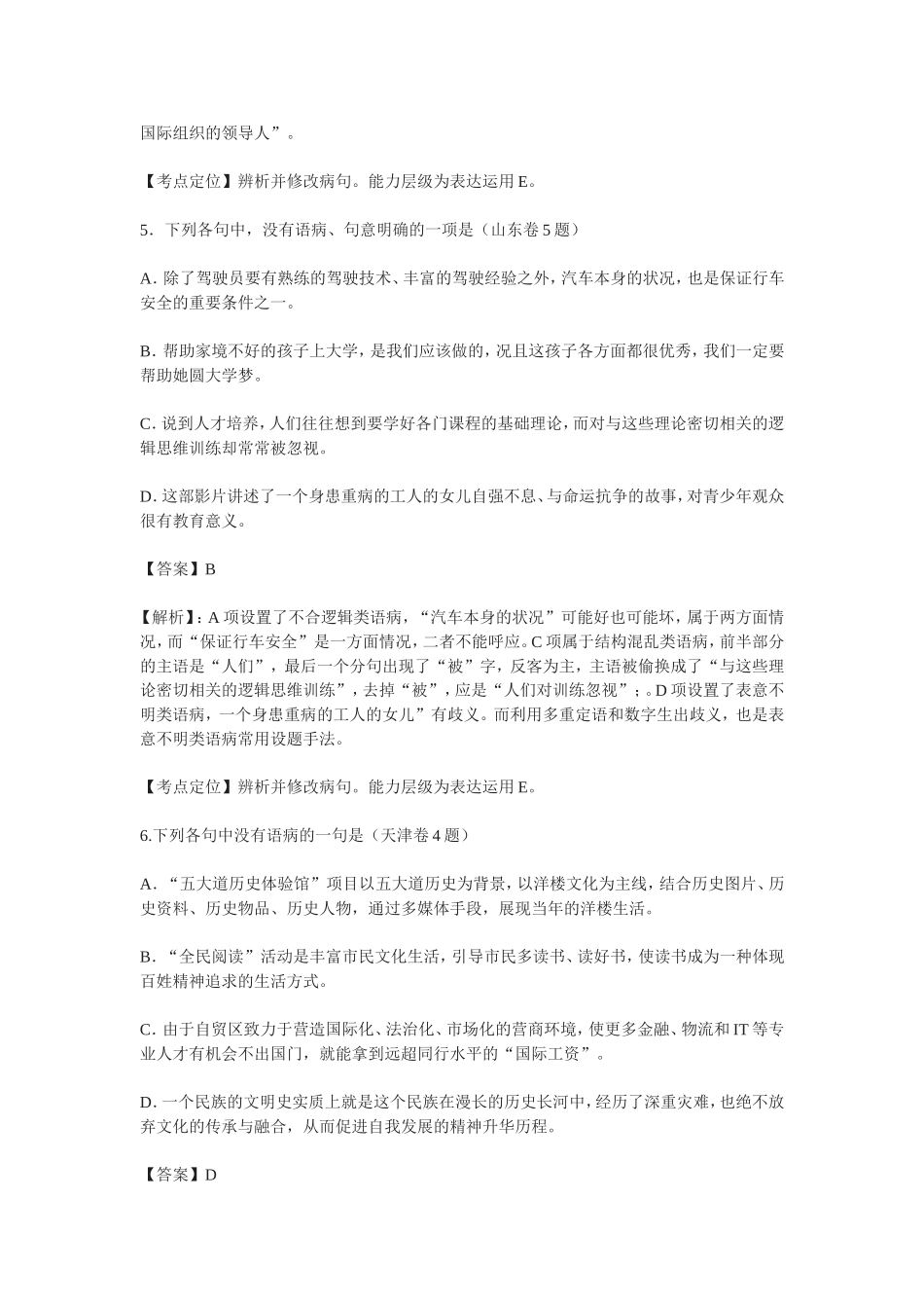 2015年高考病句题解析汇编_第3页