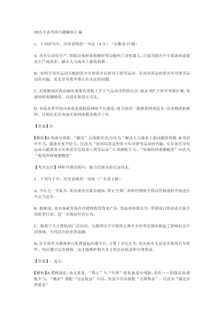 2015年高考病句题解析汇编